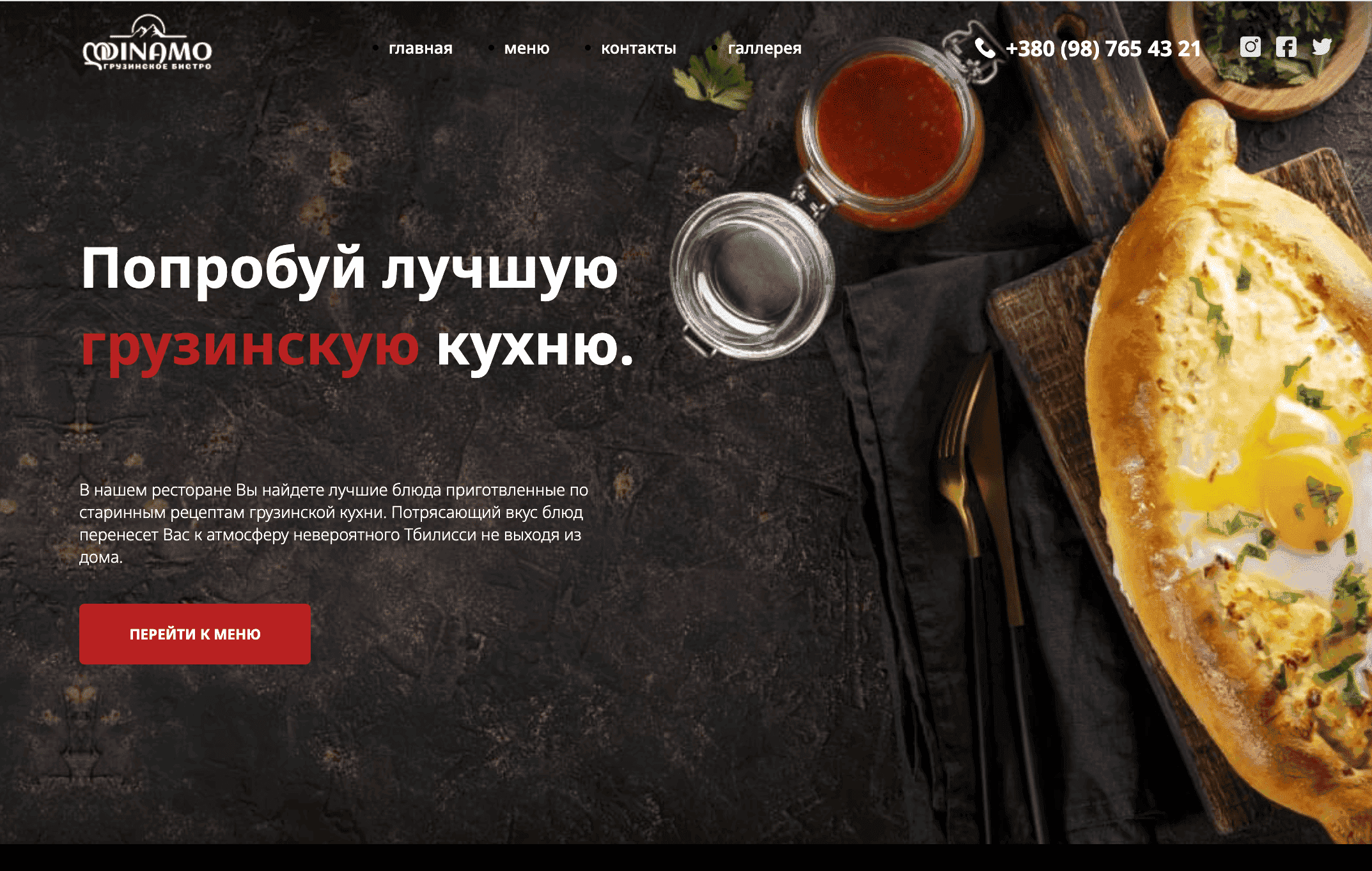 Georgian menu